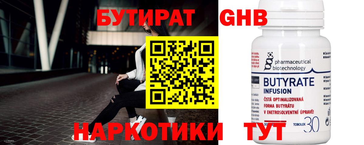 Бутират 99%  Вход с VPN  Мыски 