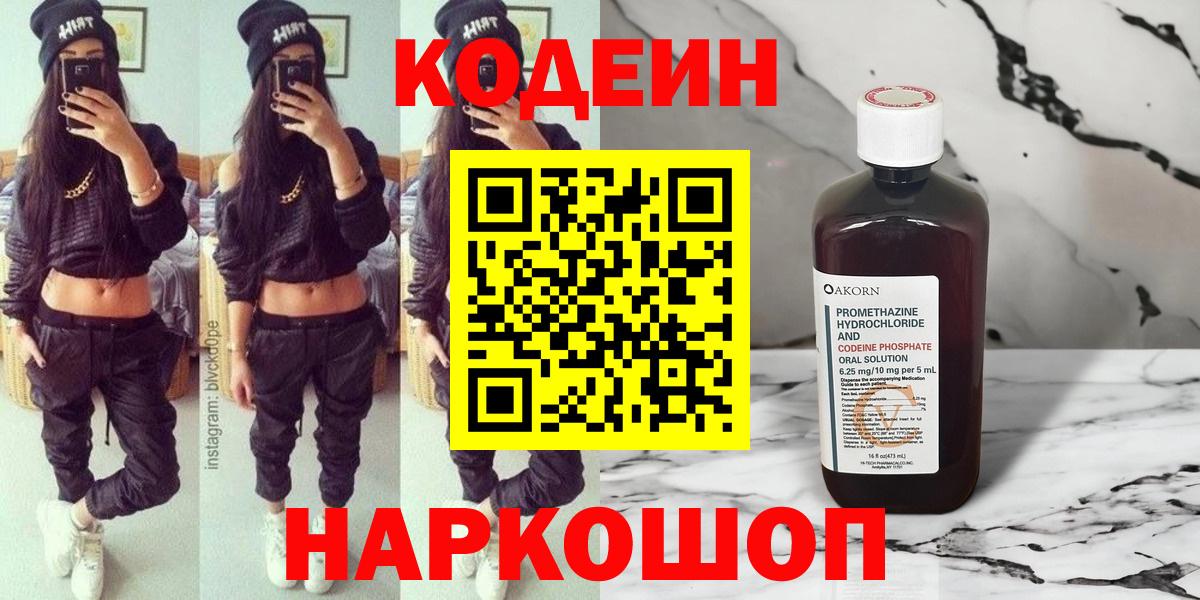 Кодеиновый сироп Lean Purple Drank Мыски