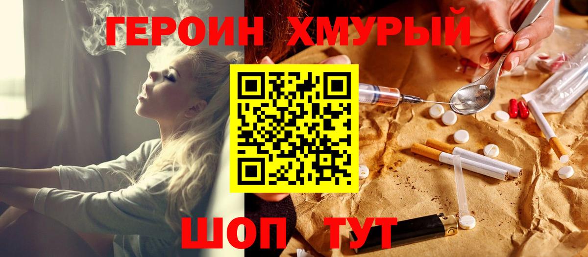 Героин белый  Вход с VPN  Мыски 