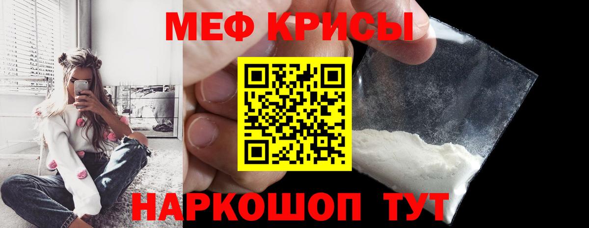 Меф  Мефедрон кристаллы  Вход с VPN  Мыски 