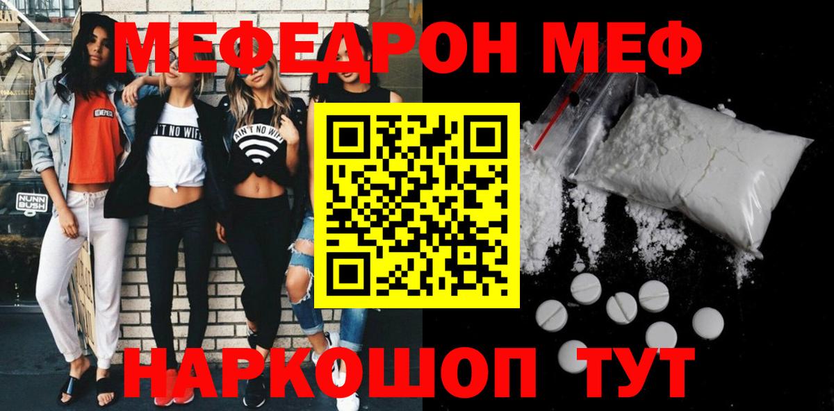 Меф мяу мяу кристаллы Мыски